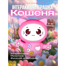 Интерактивная музыкальная игрушка Котенок Link link Cat KarakUli Baby (709E pink)