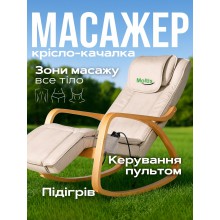 Массажное кресло-качалка AMJ-FA188 с Пультом управления  массажер Шиацу для всего тела